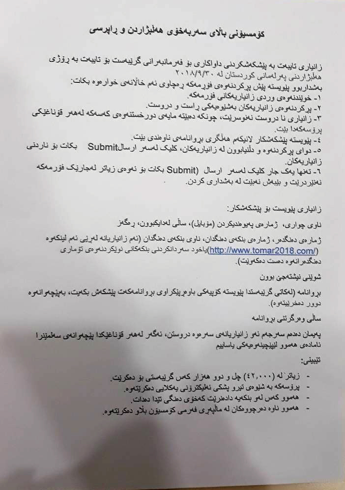 دەقی راگەیەندراوی كۆمسیۆن